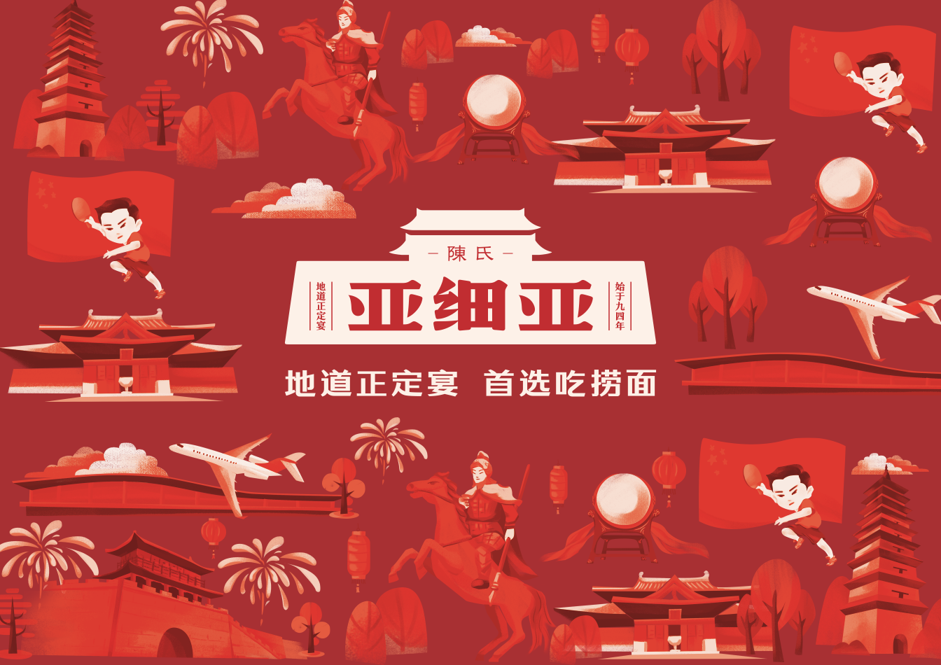 【亚细亚 | 正定家宴】26年餐饮老字号品牌升级