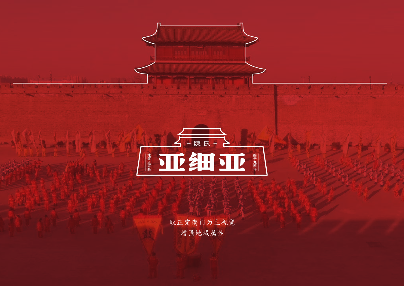 【亚细亚 | 正定家宴】26年餐饮老字号品牌升级