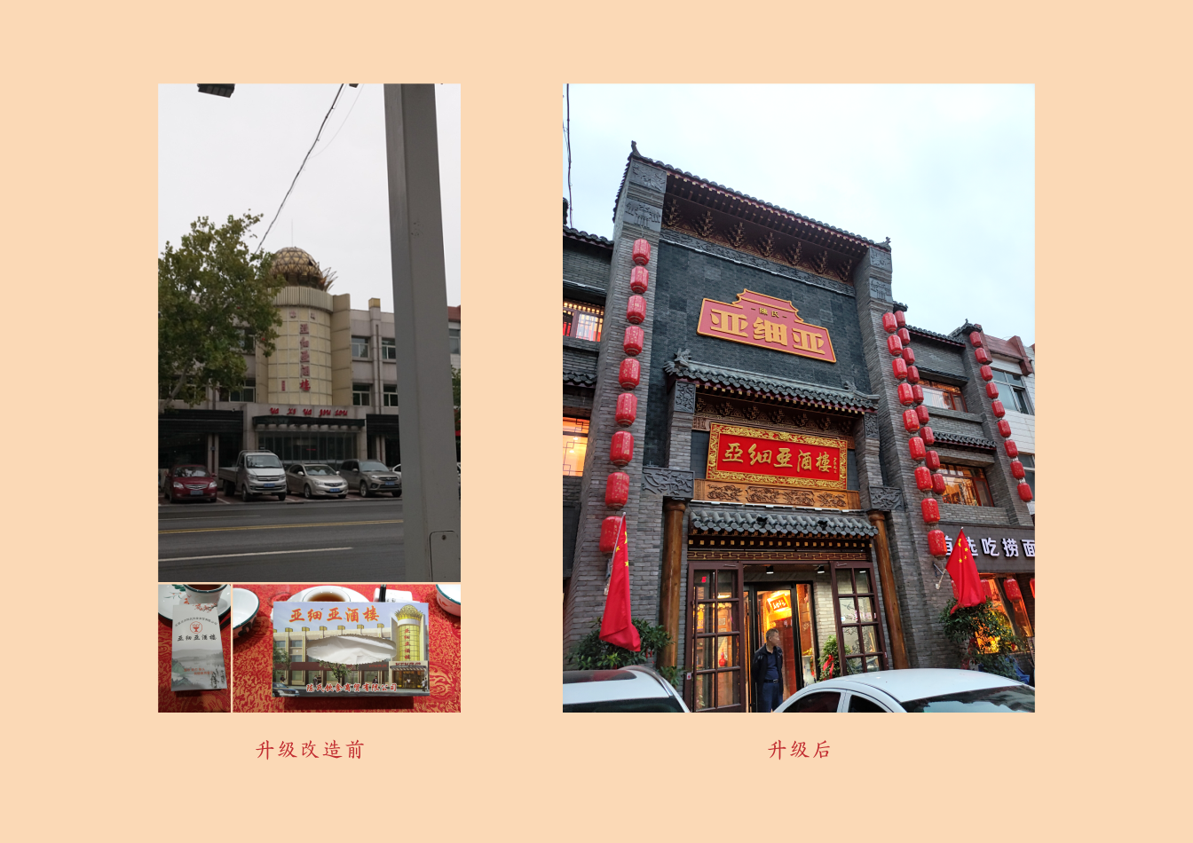 【亚细亚 | 正定家宴】26年餐饮老字号品牌升级