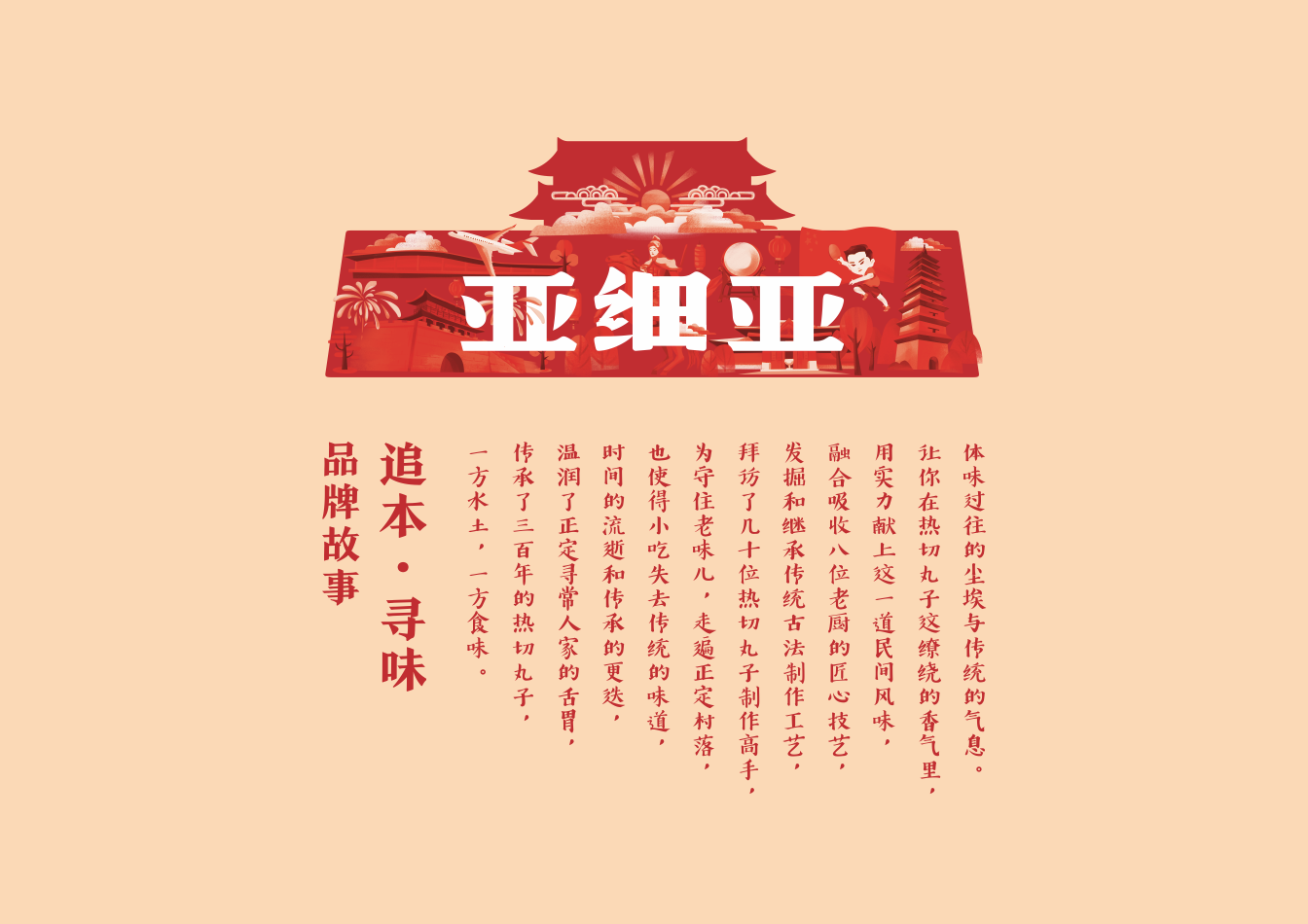 【亚细亚 | 正定家宴】26年餐饮老字号品牌升级