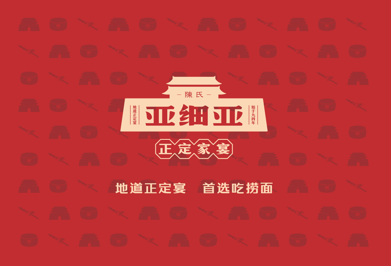 【亚细亚 | 正定家宴】26年餐饮老字号品牌升级