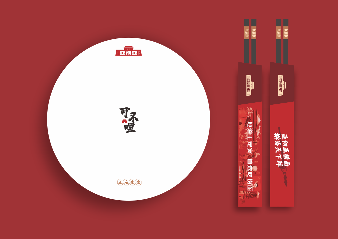 【亚细亚 | 正定家宴】26年餐饮老字号品牌升级